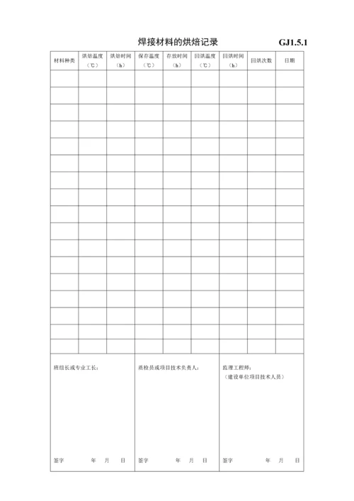 江苏省钢结构工程验收资料表格(空白全套).docx