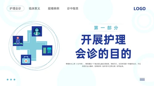 蓝色简约护理会诊制度PPT模板宣传PPT动态PPT