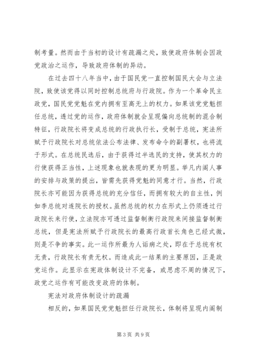 政党政治对政府体制运作之影响.docx