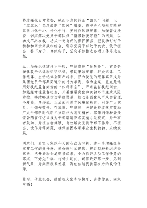 集团党委书记在2021年党支部书记抓党建述职评议会上的讲话.docx