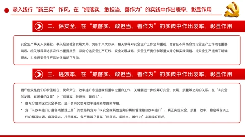 国有企业改革抓落实敢担当善作为PPT党课模板
