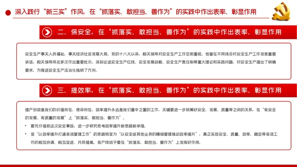 国有企业改革抓落实敢担当善作为PPT党课模板