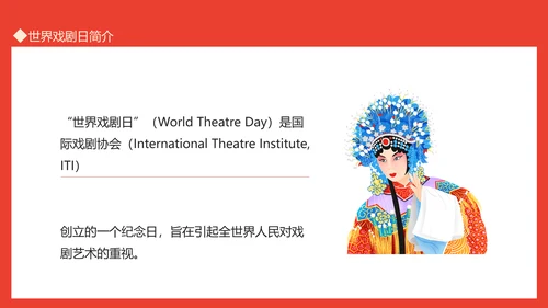 世界戏剧日京剧艺术文化之美PPT模板