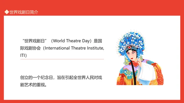 世界戏剧日京剧艺术文化之美PPT模板