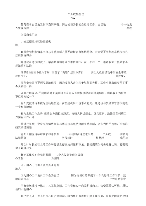 用心工作人才是真正聪明人