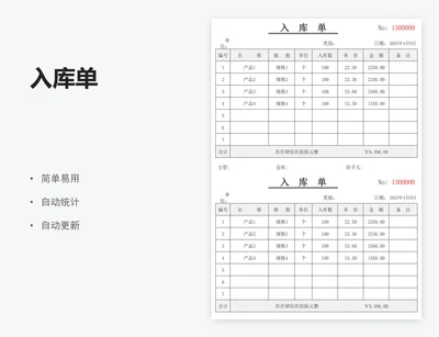 入库单