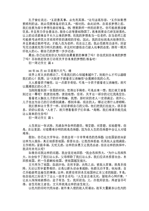初一春节趣事作文集合七篇