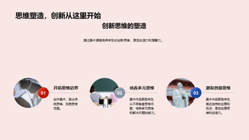美术与创新思维