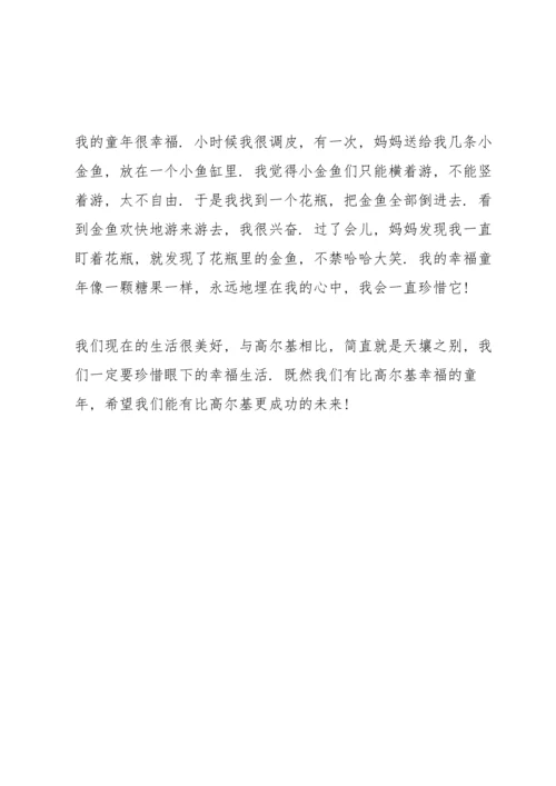初二读书心得感想范文5篇.docx