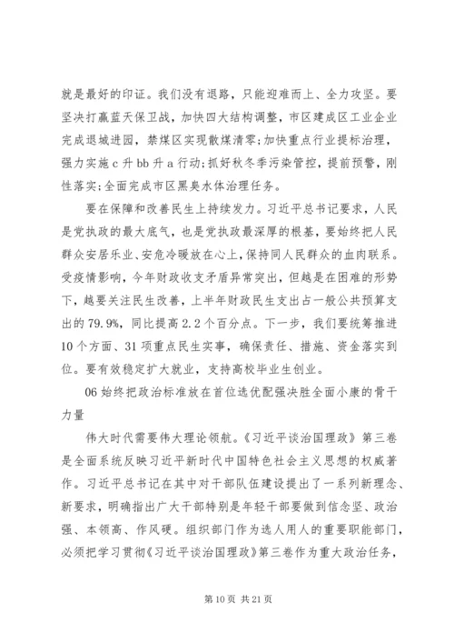 市委理论学习中心组学习《治国理政》第三卷心得体会文章汇编.docx