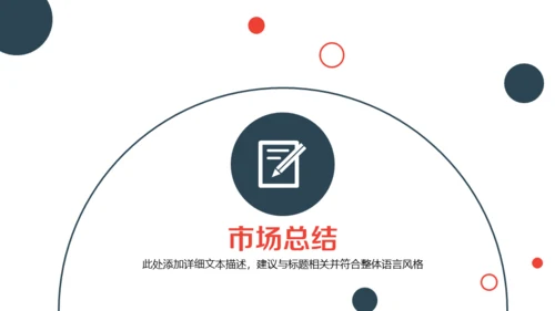 企业市场运营数据调查分析报告通用PPT模板