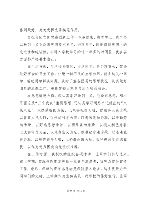 优秀团干推荐材料 (2).docx