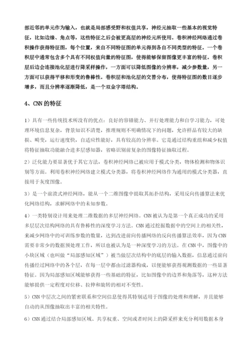 卷积神经网络超详细介绍.docx