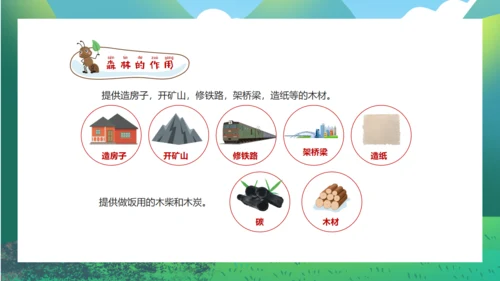 森林防火保护森林，家校安全通用PPT模板