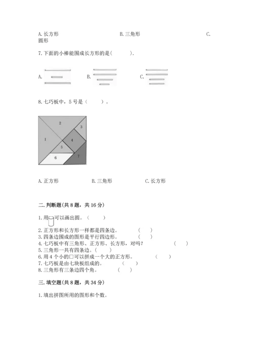 苏教版一年级下册数学第二单元 认识图形（二） 测试卷【培优】.docx