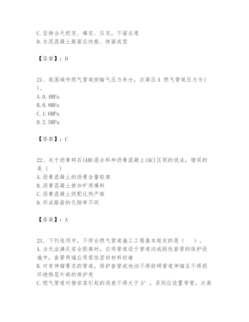 2024年一级建造师之一建市政公用工程实务题库含答案【突破训练】.docx