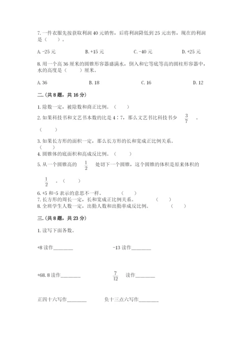 辽宁省【小升初】小升初数学试卷含答案【能力提升】.docx