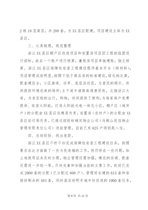 安居工程自查报告范文.docx