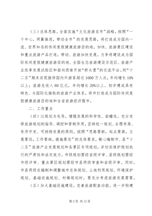 旅游业基础规划发展意见.docx