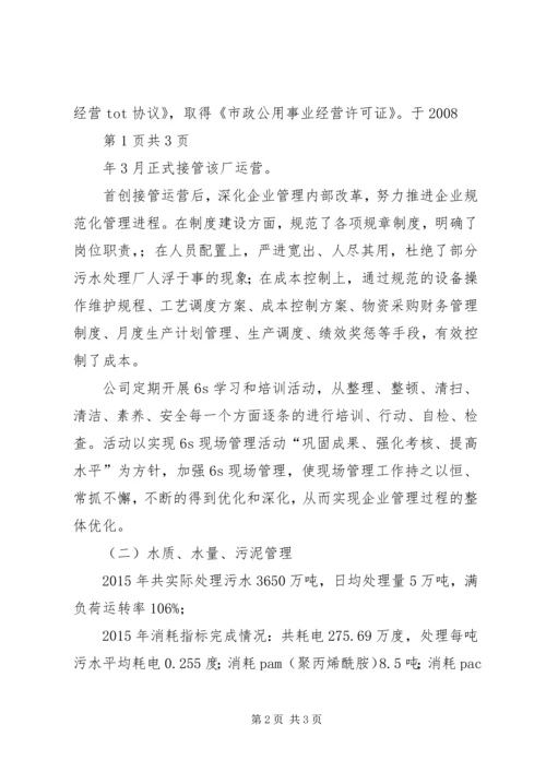 城镇污水处理厂运行情况报告 (5).docx