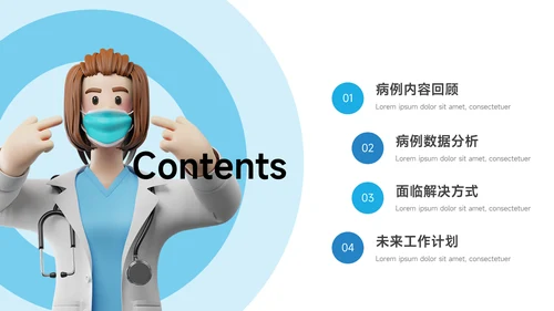 蓝色3D人物立体医疗工作报告PPT模板