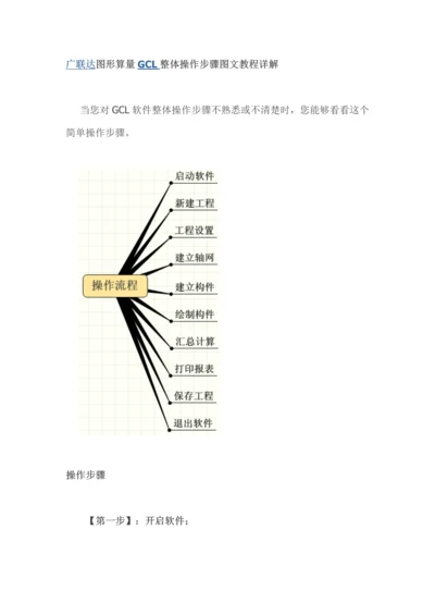 广联达图形算量GCL整体操作综合流程图文教程详解.docx