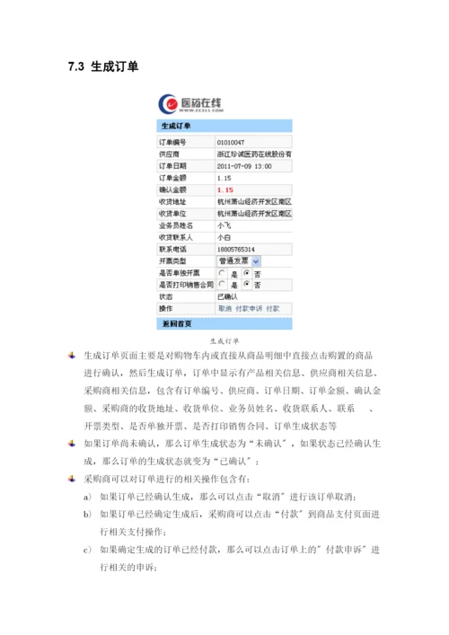 手机版医药在线解决方案概述.docx