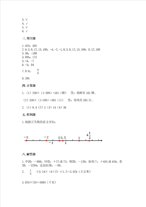 北师大版数学六年级下册期末测试卷含答案【综合题】