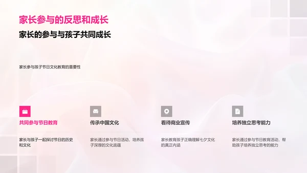 七夕节教育意义