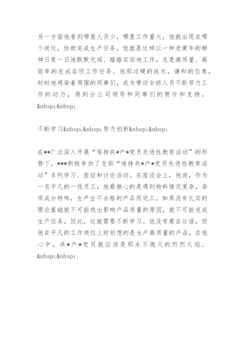 优秀党员先进事迹材料一.docx