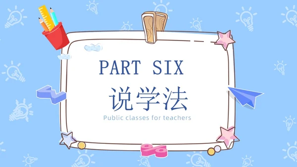 蓝色卡通手绘风教师说课PPT模板