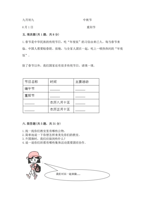 部编版小学二年级上册道德与法治期中测试卷及答案（精选题）.docx