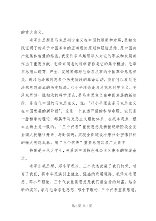 学习毛邓心得体会 (4).docx