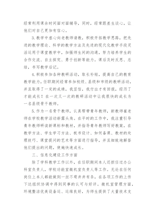 教师教育教学业绩总结.docx