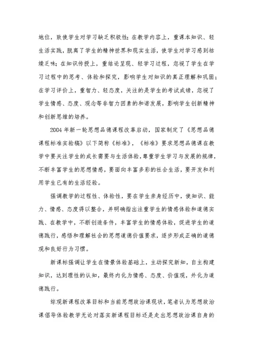 七年级思想教育体验教学模式实验研讨