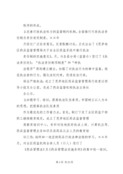 思茅地区药品监督管理局年工作总结及年工作计划.docx