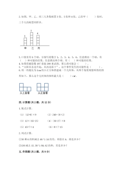 苏教版小学四年级上册数学期末卷附答案【轻巧夺冠】.docx