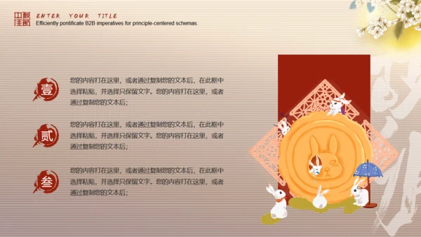 月满中秋节，书卷创意通用PPT模板