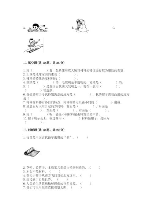 教科版二年级上册科学期末考试试卷及参考答案（综合题）.docx