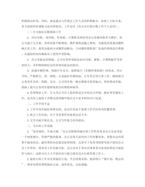 精编之后勤工作总结模板.docx