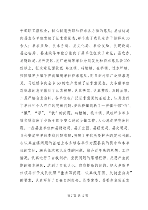 县委书记在全县加强干部作风建设讲评暨先进事迹报告会上的讲话 (2).docx