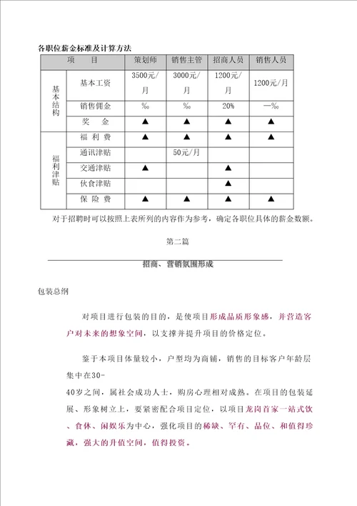 东方广场项目招商方案