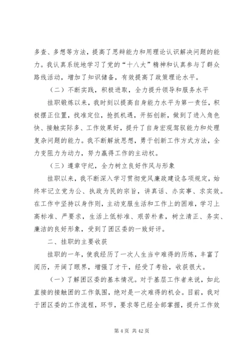 挂职锻炼个人总结（10篇）.docx