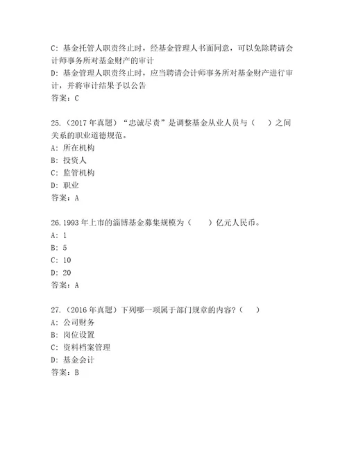 历年基金师考试题库历年真题