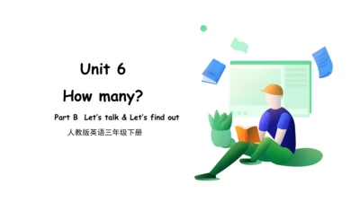 【新课标·高效备课】三下英语Unit 6 How many Part B Period 2 精美课件
