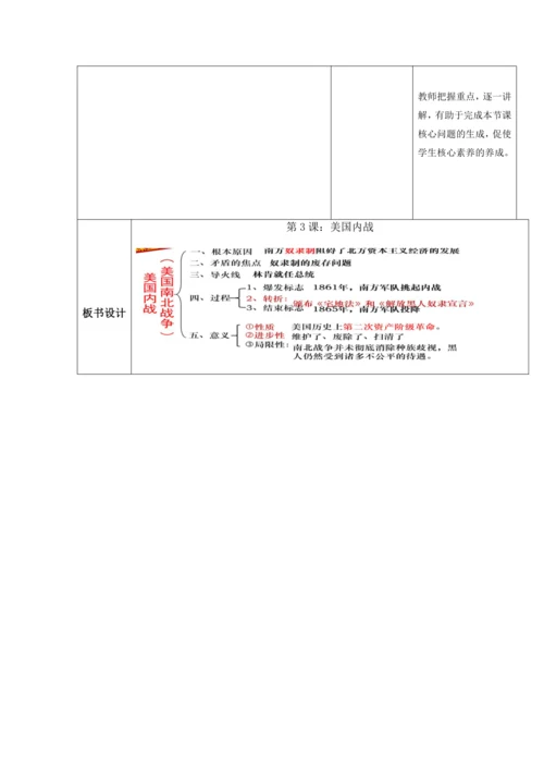第3课 美国内战 教案