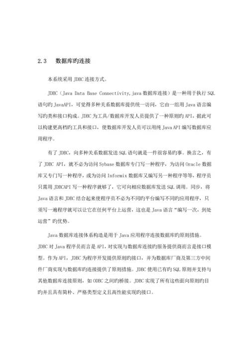 JSP优质课程设计学生成绩基础管理系统.docx