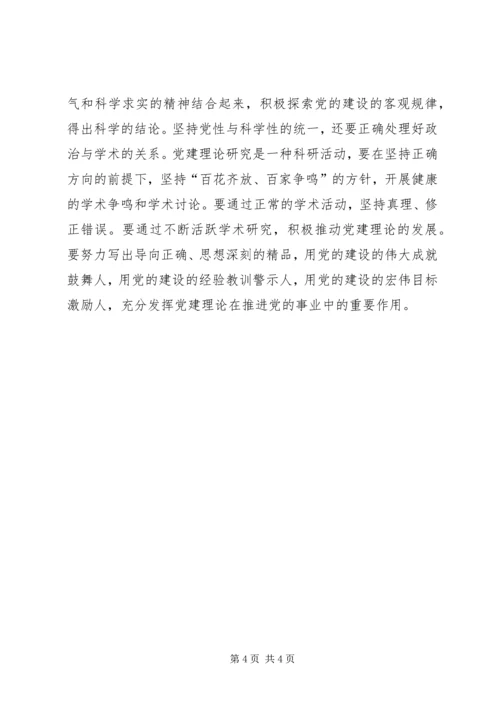 党建理论创新研究报告.docx