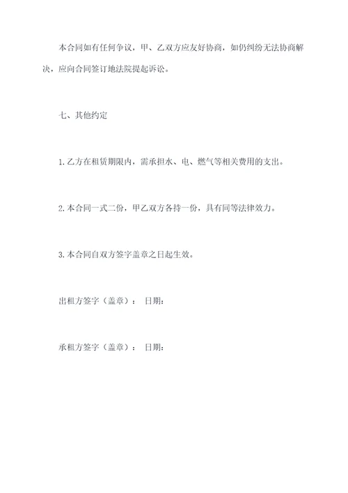 连续租房的租房合同