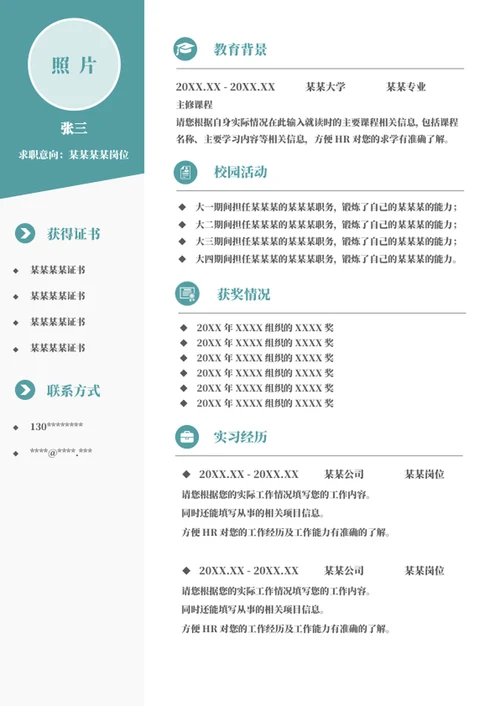层次分明简约通用个人简历模板